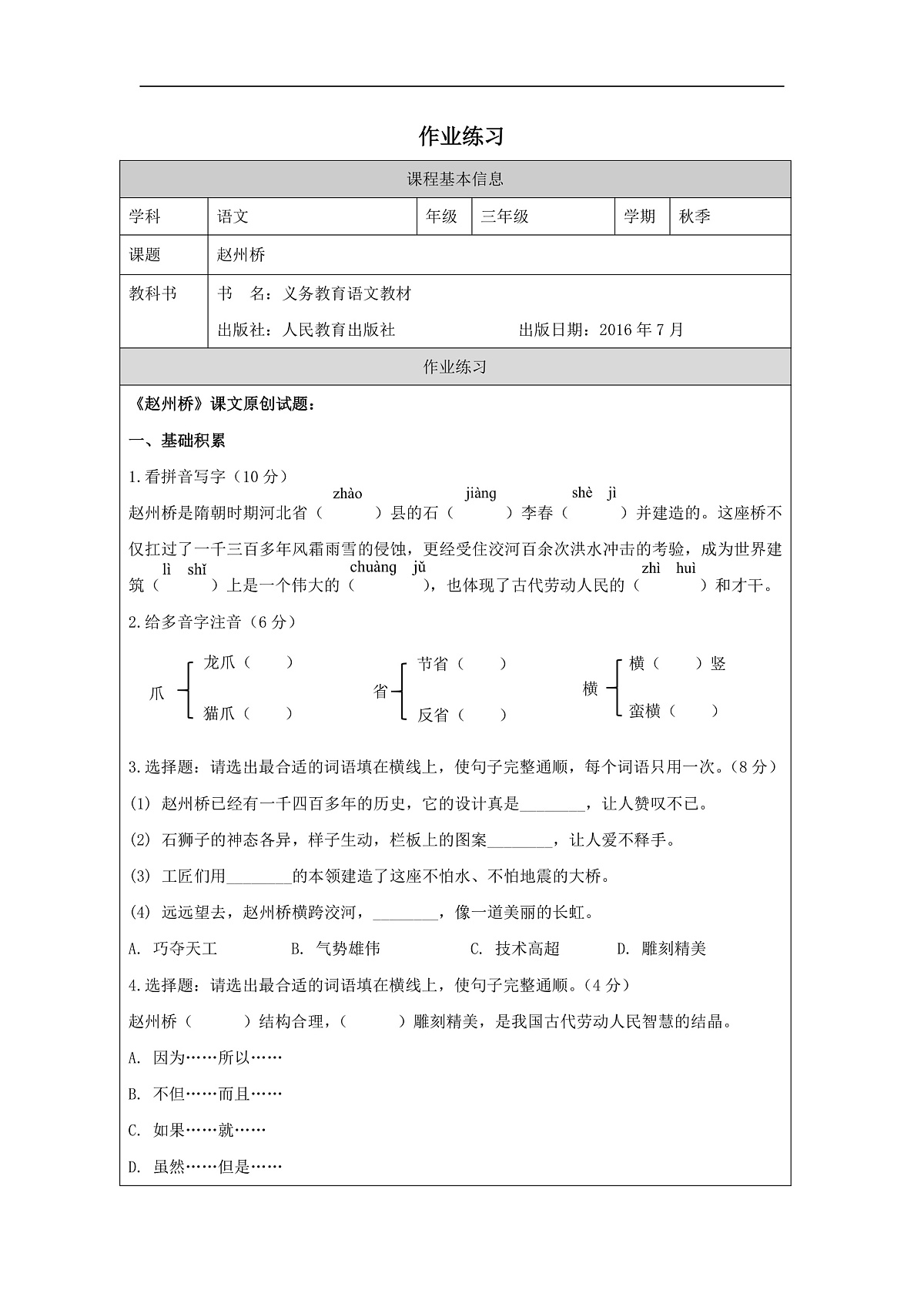 《赵州桥》_作业练习_汪洋镇中心小学_李毓.mp4第1页
