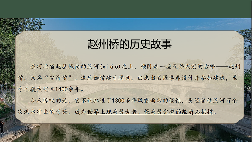 《赵州桥》_课件_汪洋镇中心小学_李毓第2页