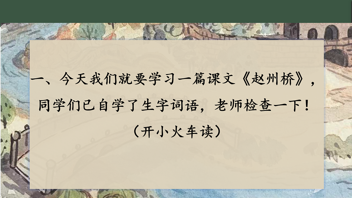 《赵州桥》_课件_汪洋镇中心小学_李毓第5页