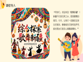 人教版（2024）小学音乐三年级下册第三单元《歌舞新疆》教案+课件+素材