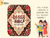 人教版（2024）小学音乐三年级下册第三单元《新疆之声》教案+课件+素材