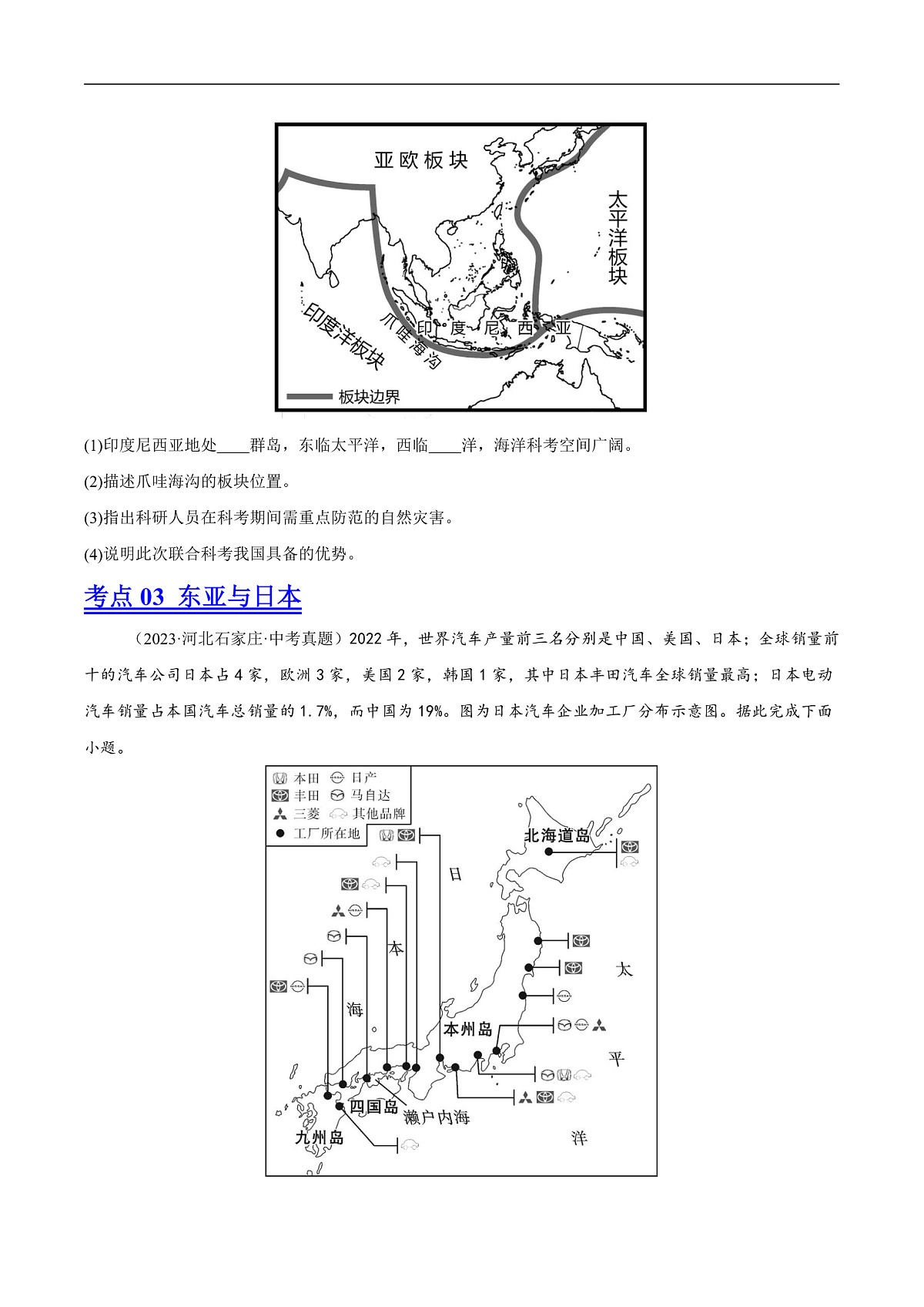 专题06 亚洲、我们邻近的地区和国家（河北专用）（原卷版）第3页