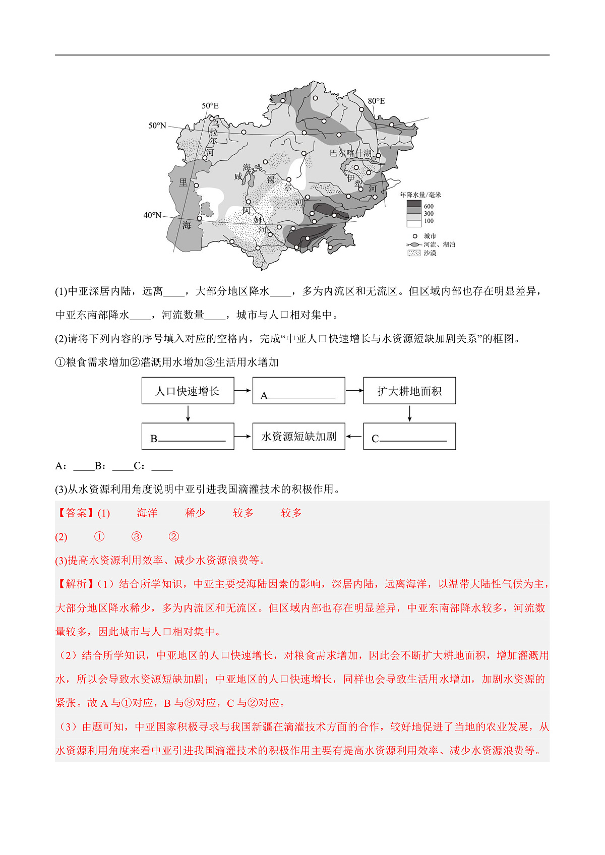 专题06 亚洲、我们邻近的地区和国家（河北专用）（解析版）第2页