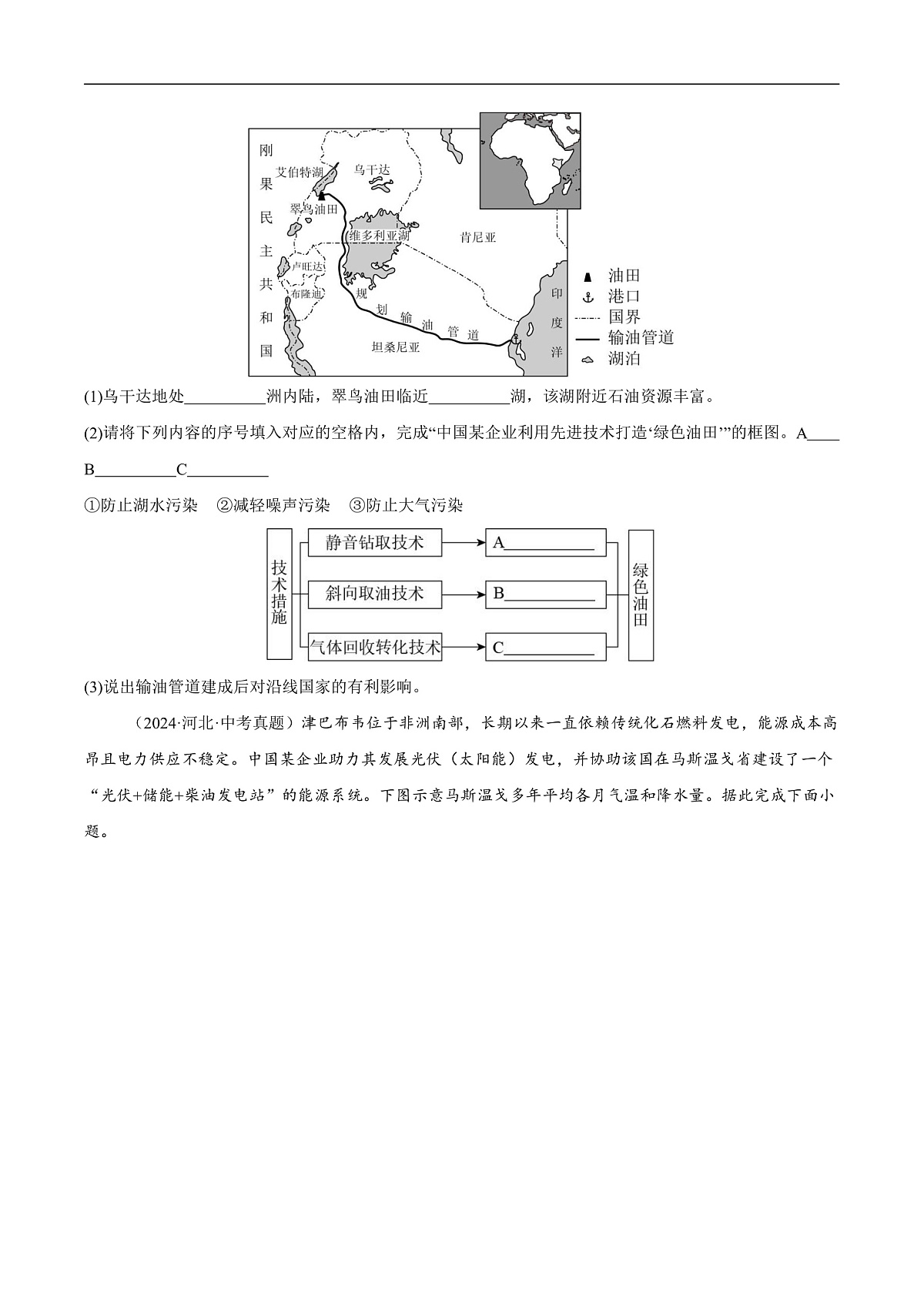 专题07东半球其他地区和国家（河北专用）（原卷版）第2页