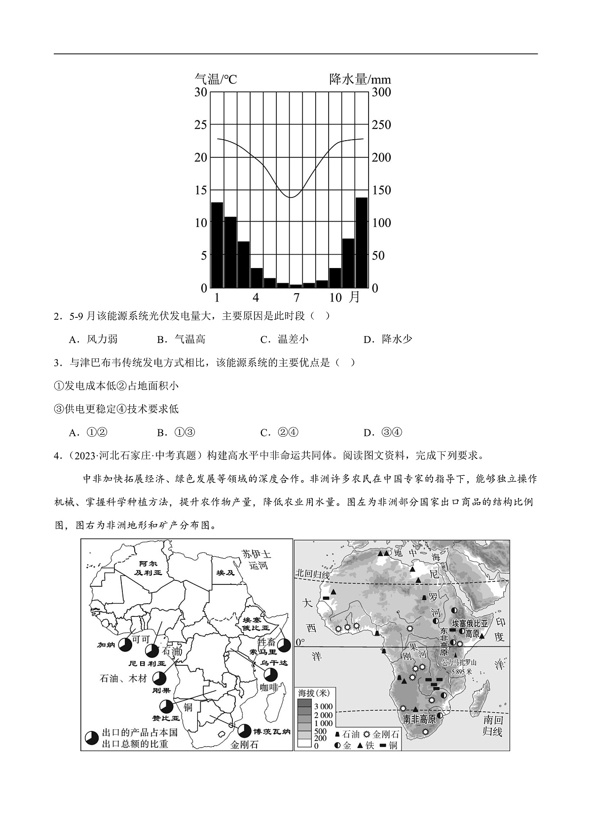 专题07东半球其他地区和国家（河北专用）（原卷版）第3页