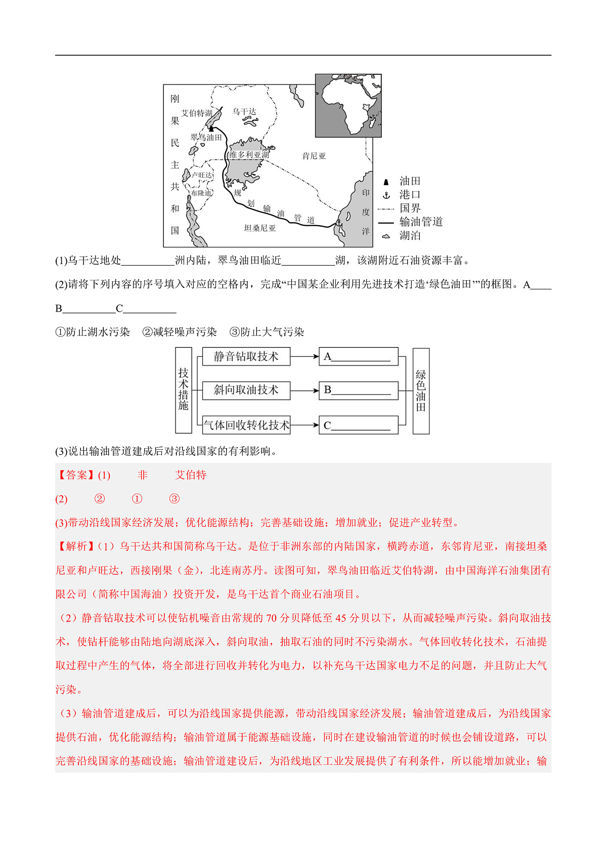 专题07东半球其他地区和国家（河北专用）（解析版）第2页