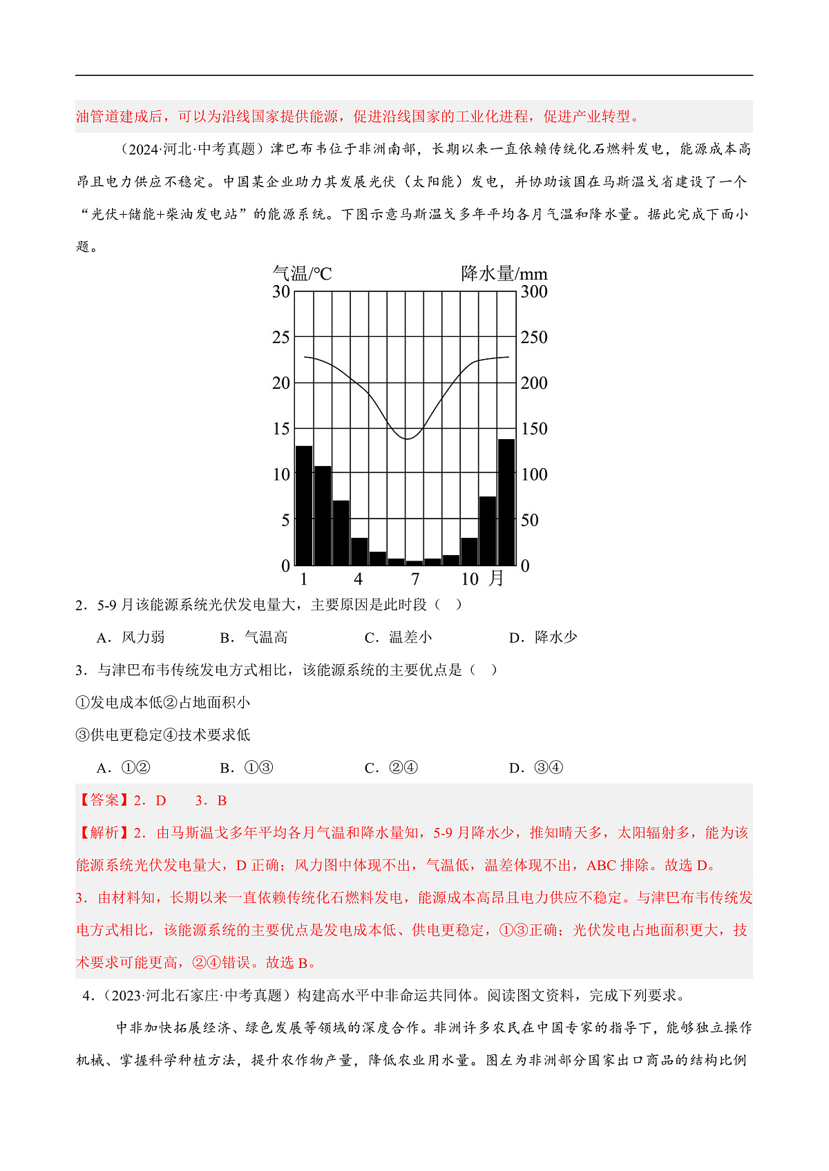 专题07东半球其他地区和国家（河北专用）（解析版）第3页