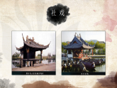 部编版初中语文八年级下册1. 社戏 课件
