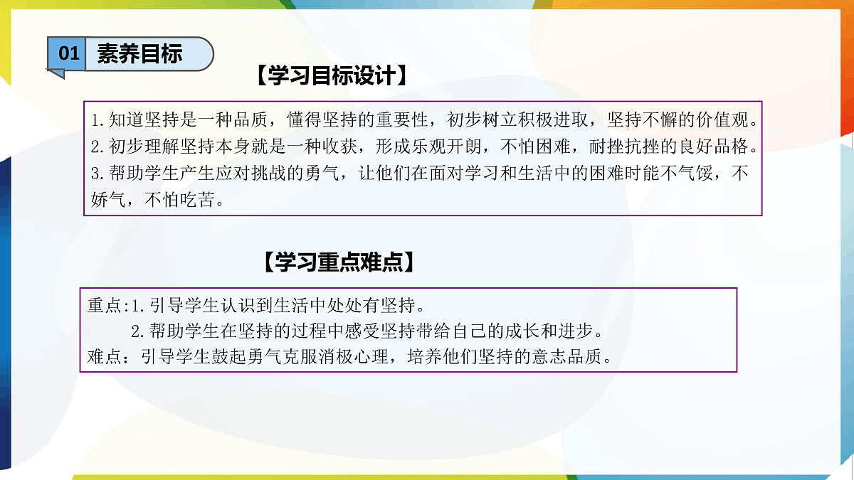 学4.1【新教材 】 二年级下册道德与法治 第4课《坚持才会有收获》（第一课时）PPT教学课件（统编版）第3页