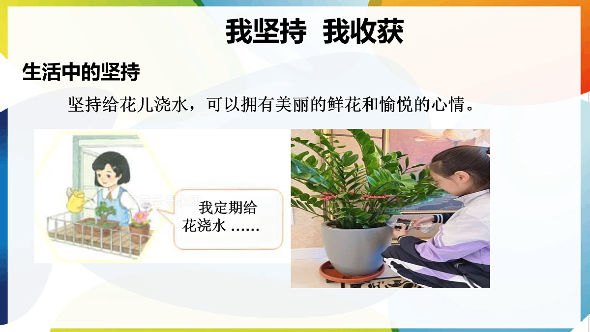 学4.1【新教材 】 二年级下册道德与法治 第4课《坚持才会有收获》（第一课时）PPT教学课件（统编版）第8页