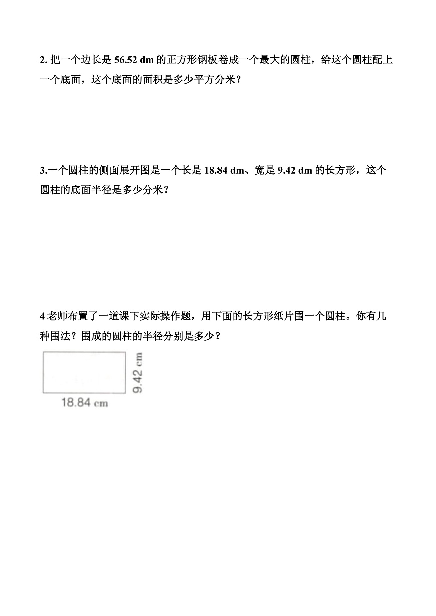 第三单元 第2课时 圆柱的展开图（同步练习）数学人教版六年级下册第3页