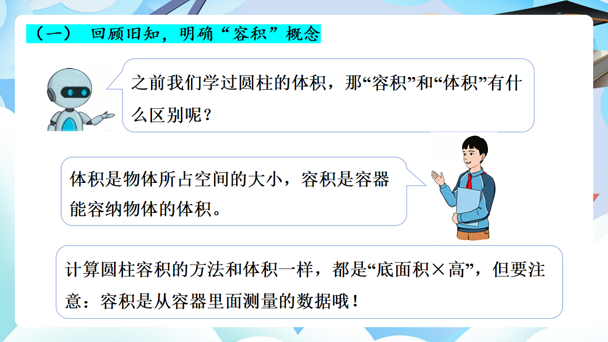 第三单元 第6课时 圆柱容积的实际应用（教学课件）数学人教版六年级下册第8页