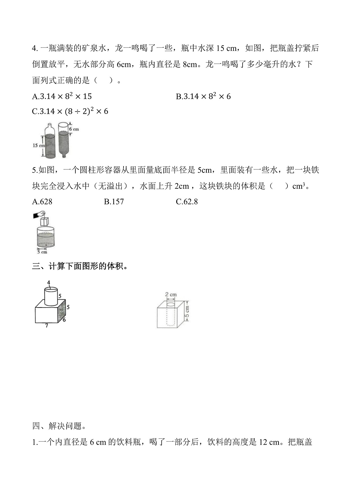第三单元 第7课时 不规则容器的容积（同步练习）（原卷版）数学人教版六年级下册第2页