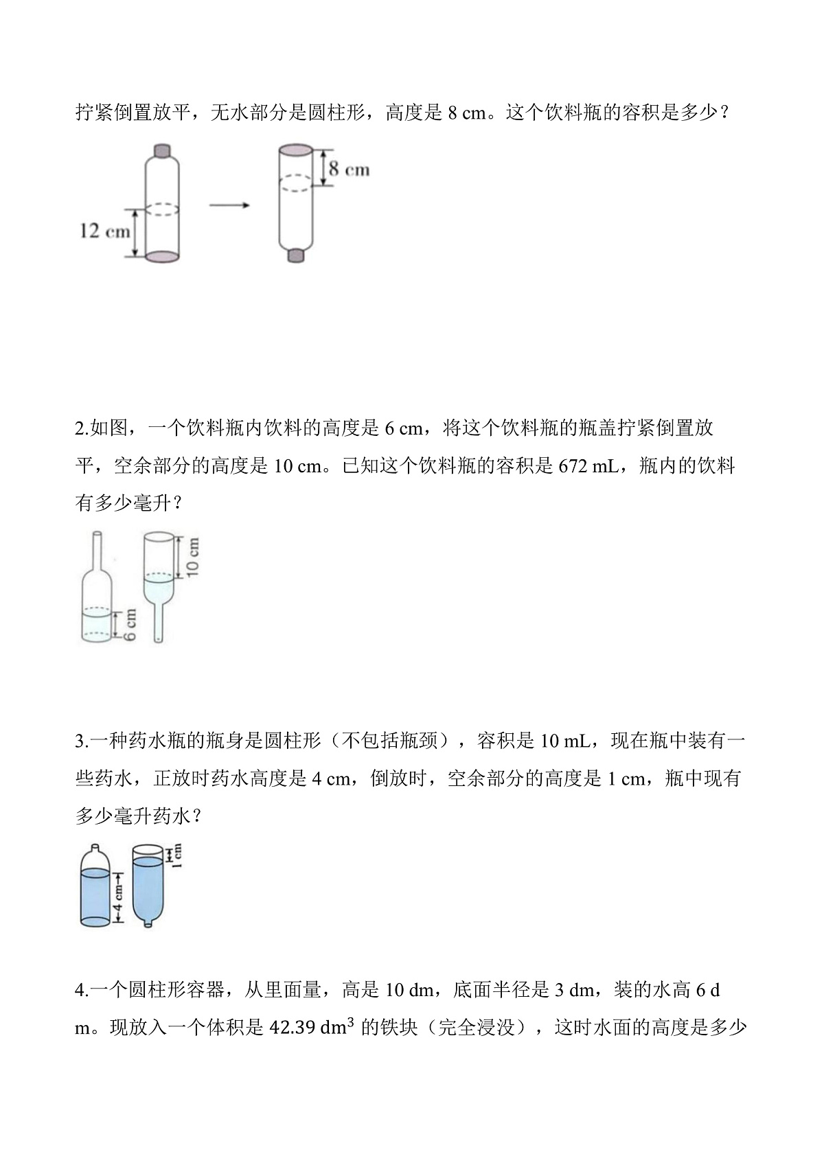第三单元 第7课时 不规则容器的容积（同步练习）（原卷版）数学人教版六年级下册第3页