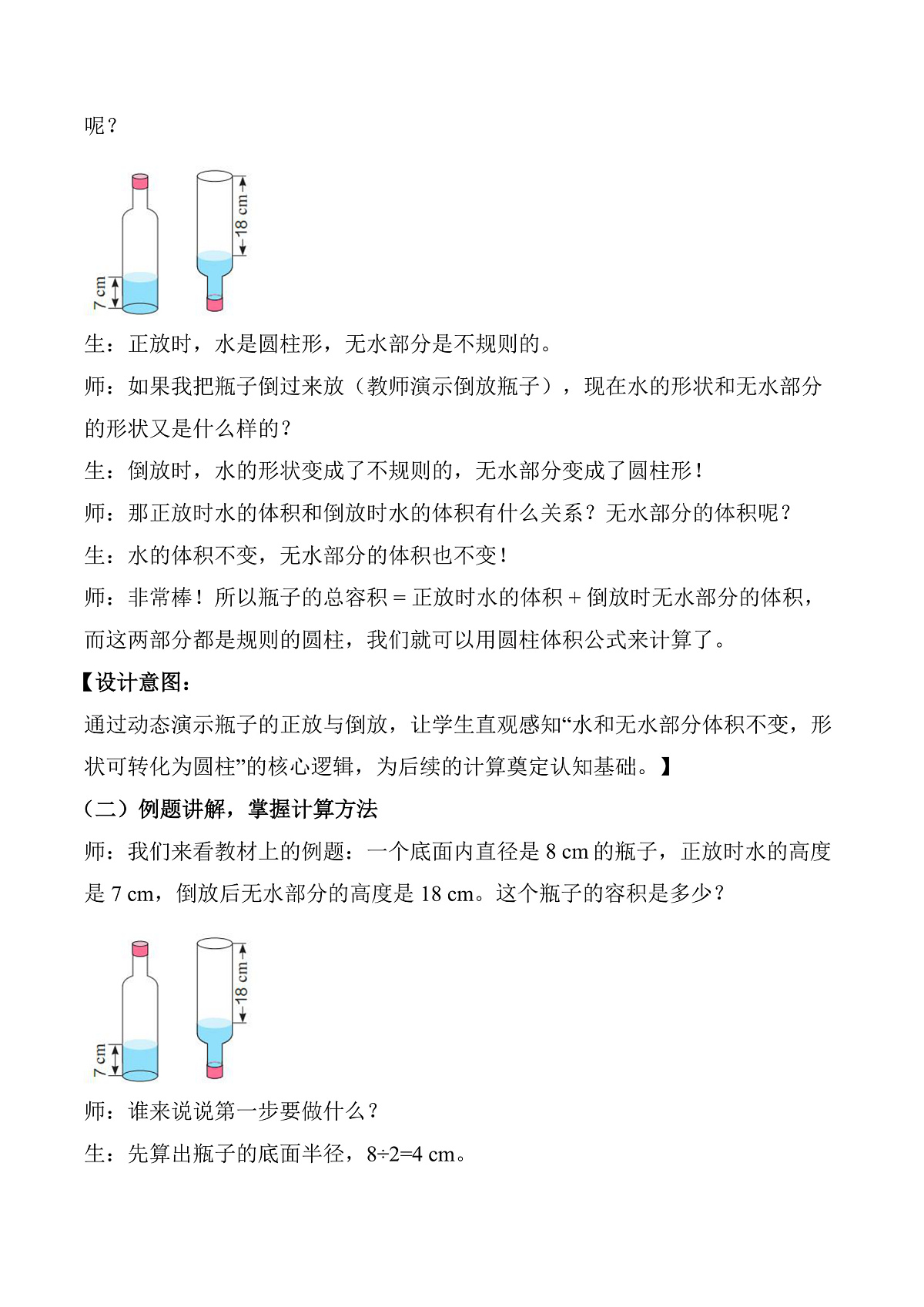 第三单元 第7课时 不规则容器的容积（教学设计）数学人教版六年级下册第3页