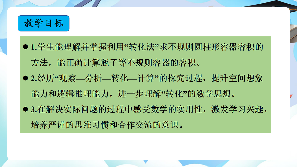 第三单元 第7课时 不规则容器的容积（教学课件）数学人教版六年级下册第2页