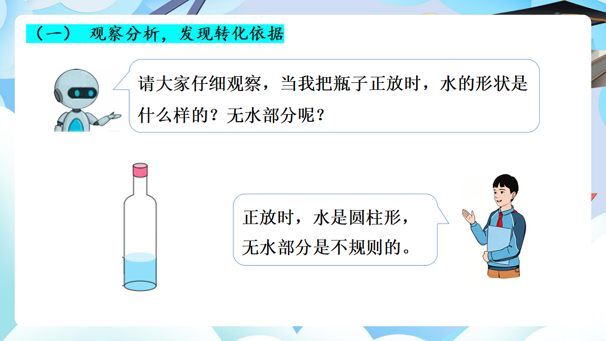 第三单元 第7课时 不规则容器的容积（教学课件）数学人教版六年级下册第8页