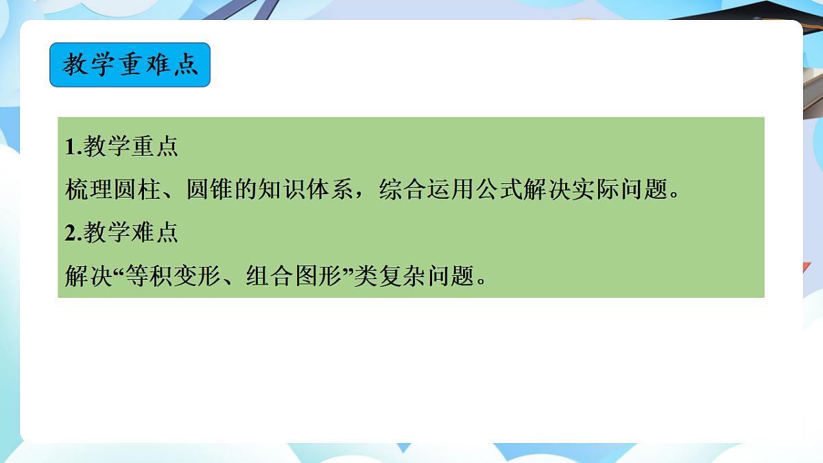 第三单元 第11课时 圆柱与圆锥整理和复习 （教学课件）数学人教版六年级下册第3页