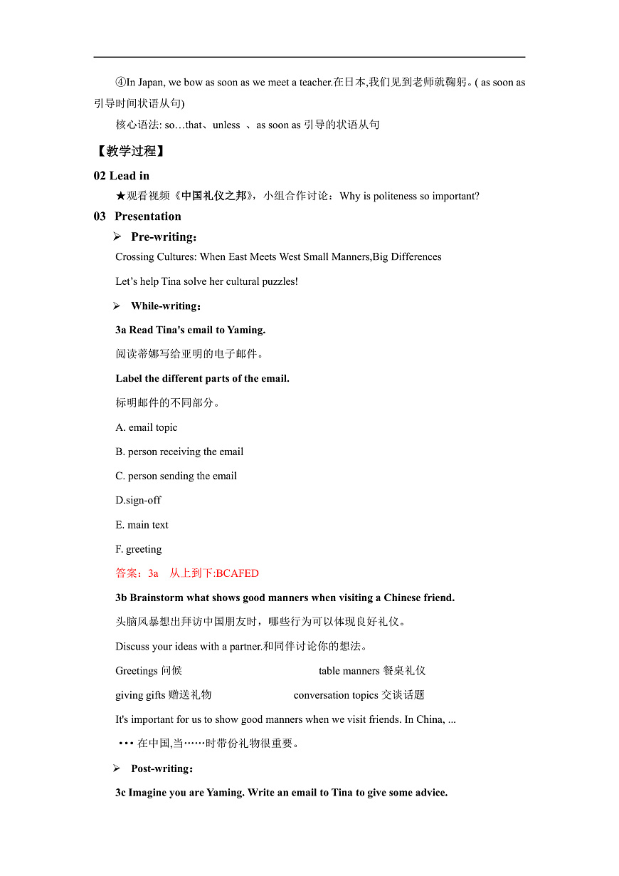 【核心素养】2026春新人教8下英语《Unit 6 Crossing Cultures 05Section B 3a-Reflecting》 教案第3页