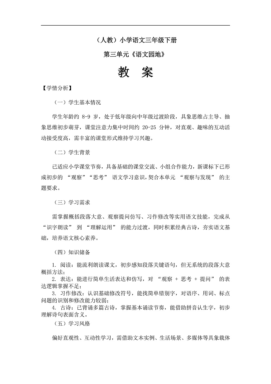《语文园地三》（教案）第1课时第1页