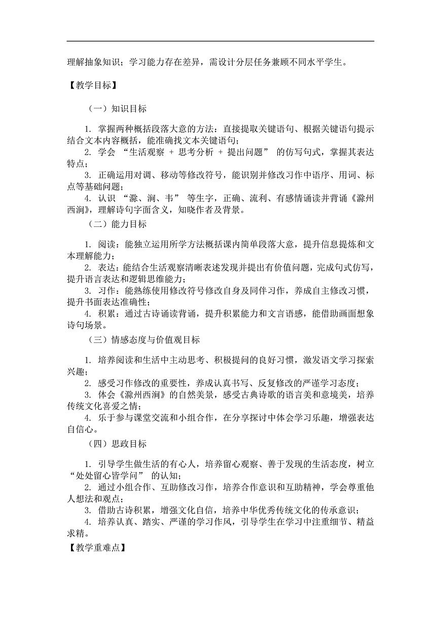 《语文园地三》（教案）第1课时第2页