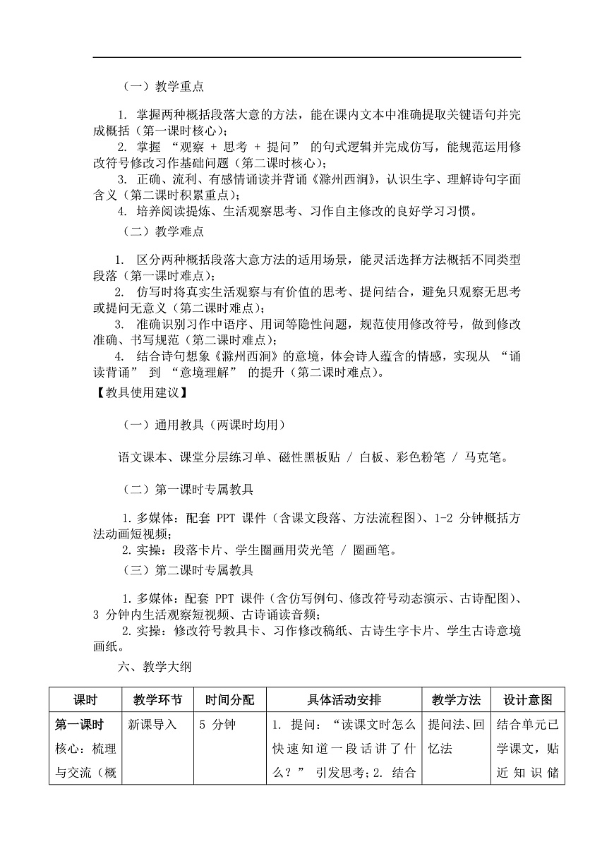 《语文园地三》（教案）第1课时第3页