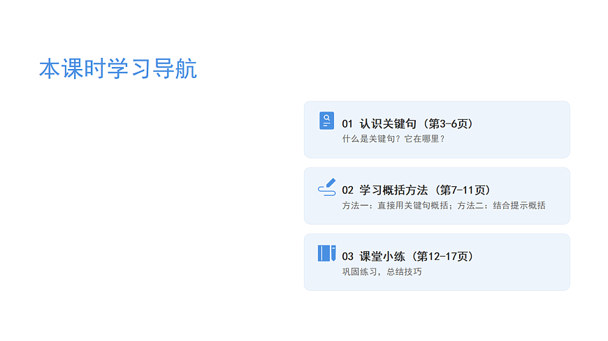 《语文园地三》（第一课时）第2页