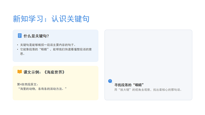 《语文园地三》（第一课时）第4页