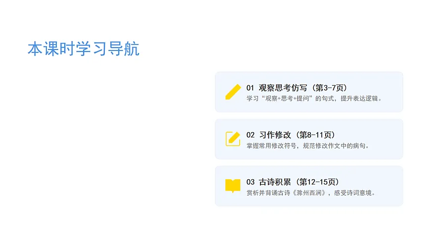 《语文园地三》（第二课时）第2页