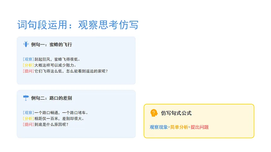 《语文园地三》（第二课时）第4页