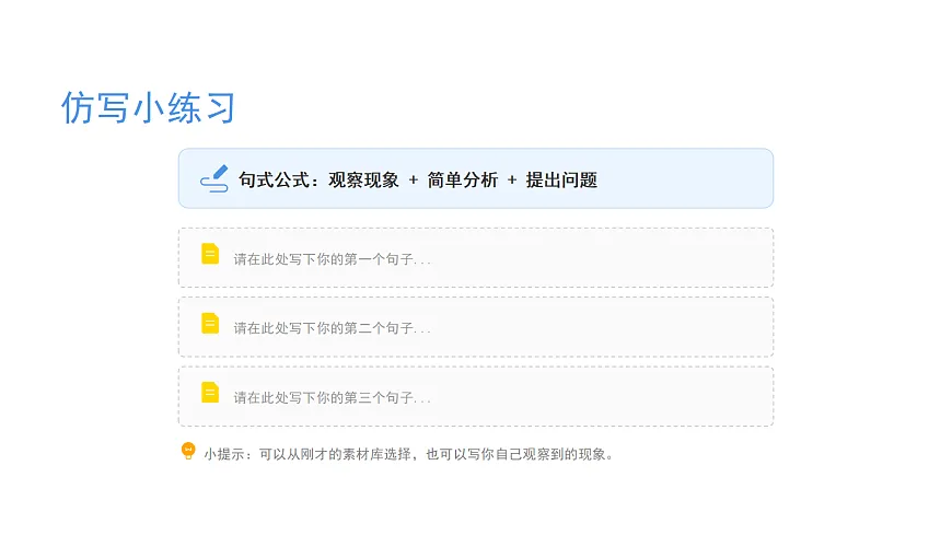 《语文园地三》（第二课时）第6页