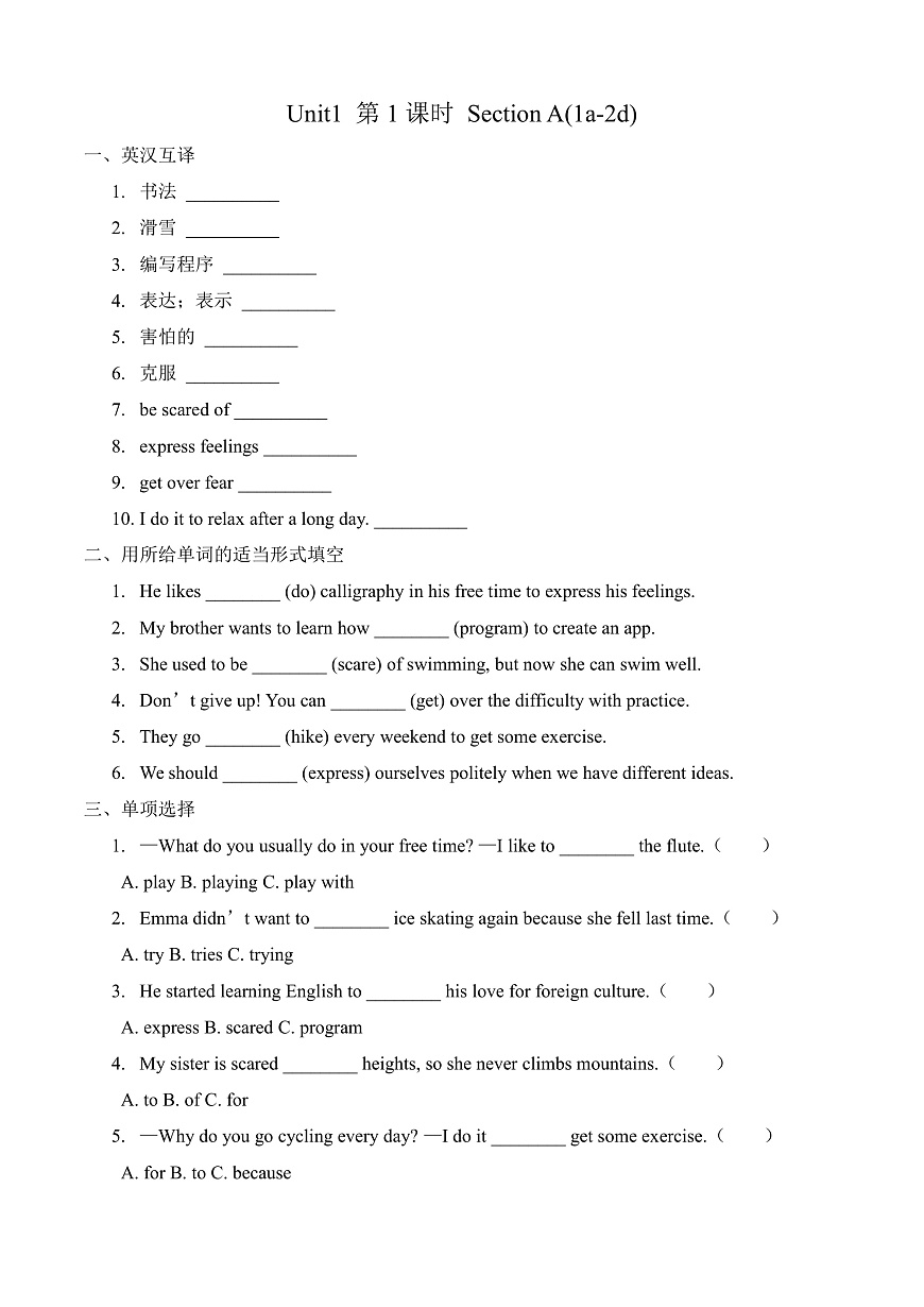 【任务型备课】人教版英语八下-Unit1 第1课时 Section A (1a-2d)（习题）第1页