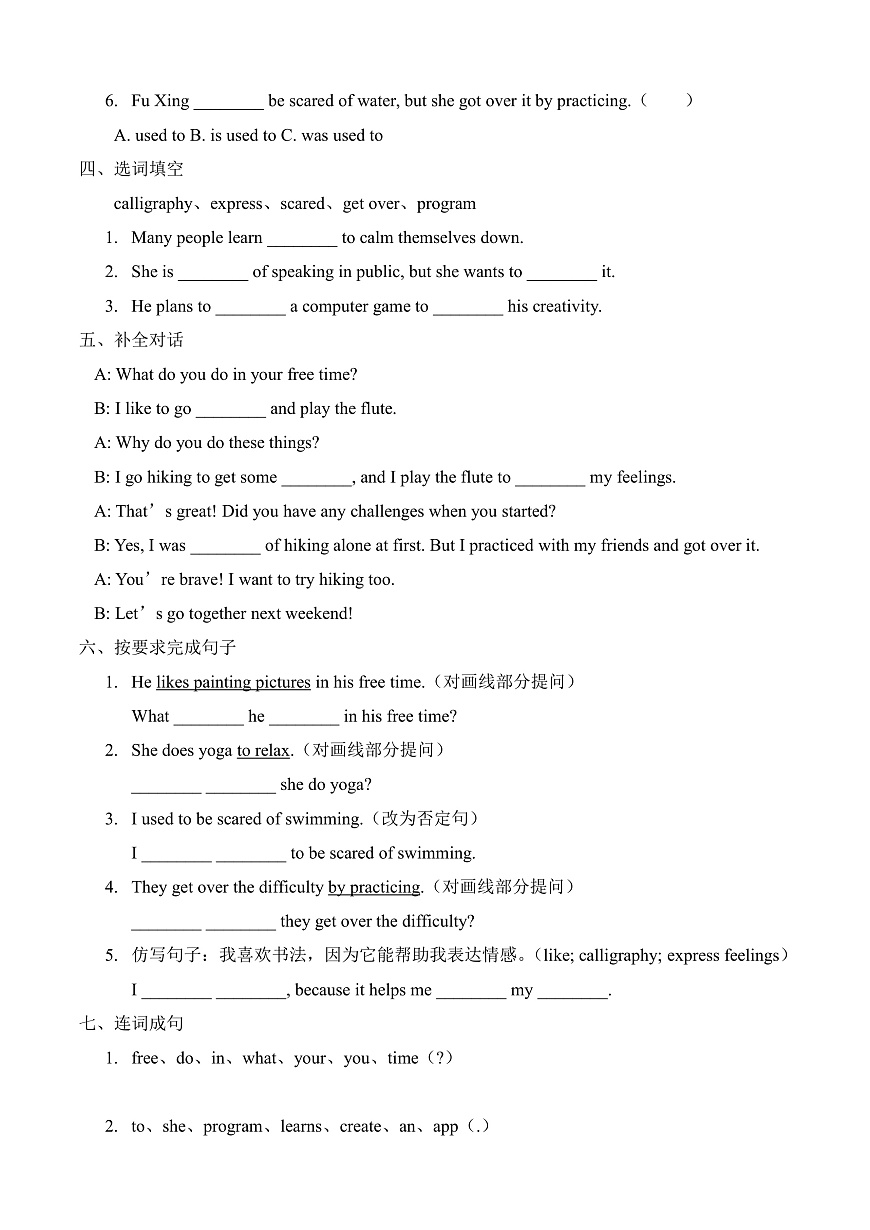 【任务型备课】人教版英语八下-Unit1 第1课时 Section A (1a-2d)（习题）第2页