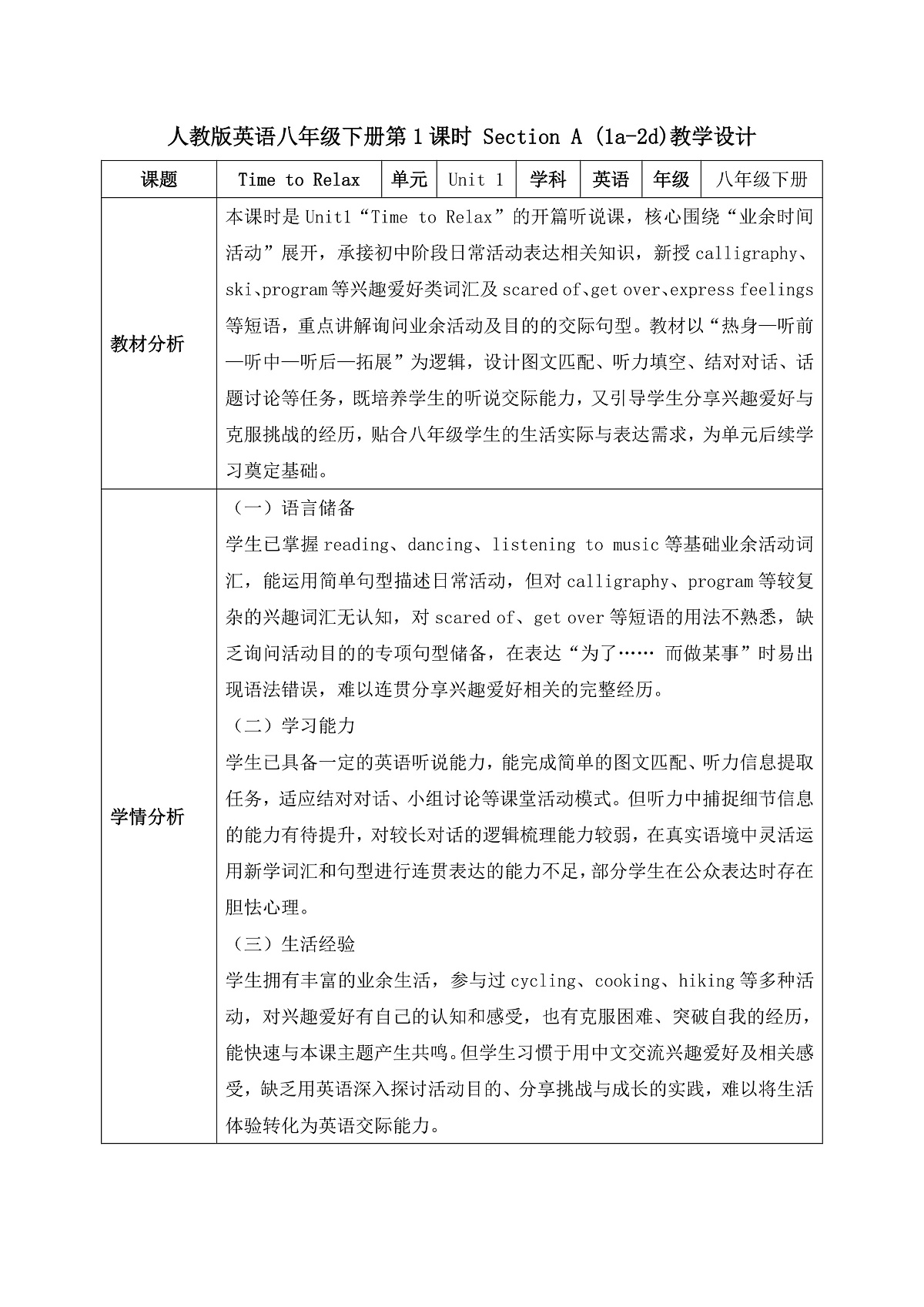 【任务型备课】人教版英语八下-Unit1 第1课时 Section A  (1a-2d)（教案）第1页