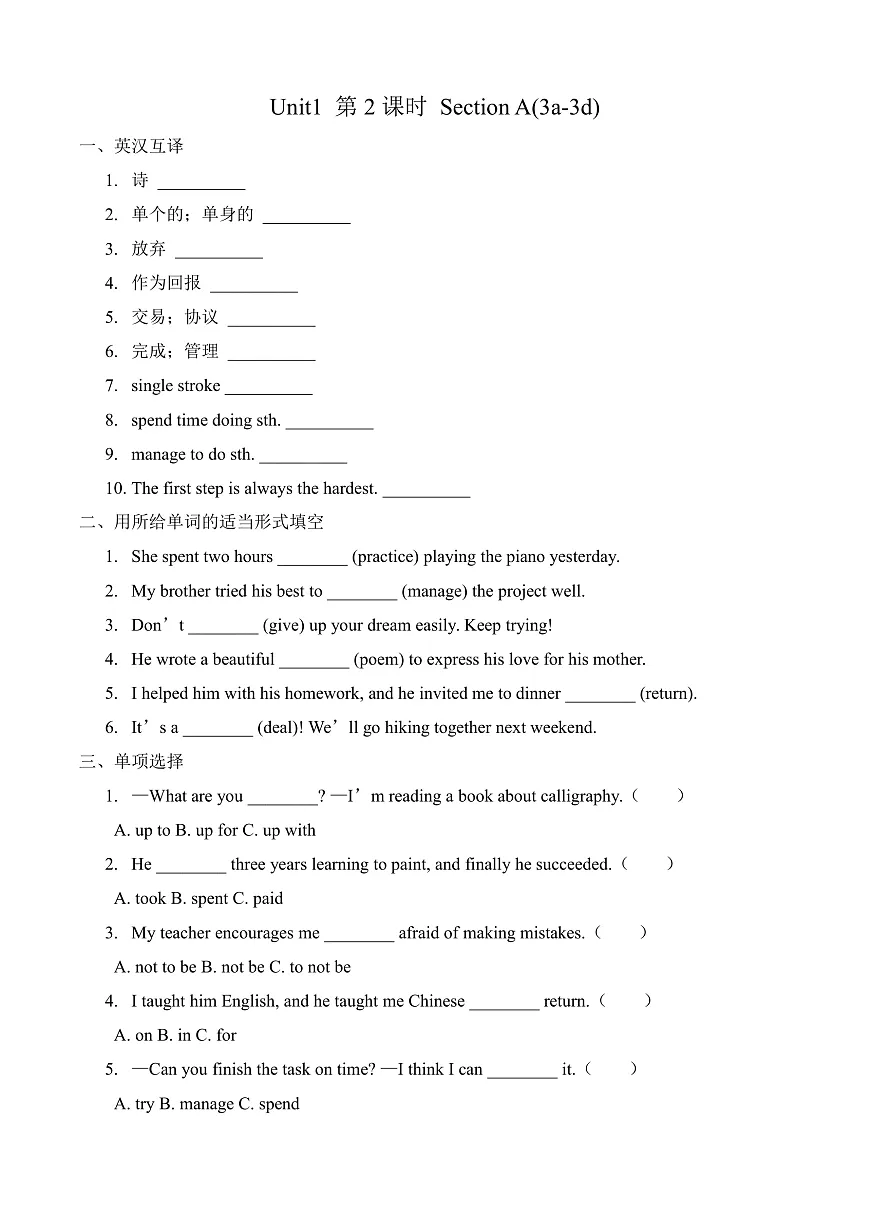 【任务型备课】人教版英语八下-Unit1 第2课时 Section A (3a-3d)（习题）第1页