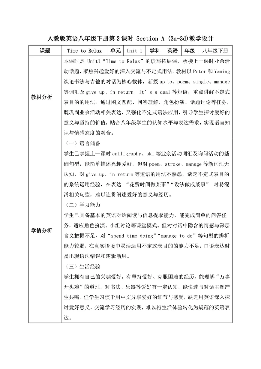 【任务型备课】人教版英语八下-Unit1 第2课时 Section A (3a-3d)（教案）第1页