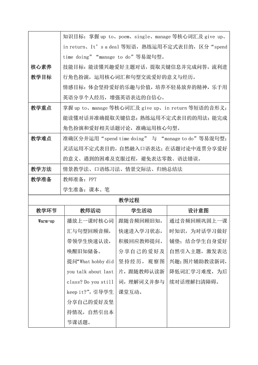 【任务型备课】人教版英语八下-Unit1 第2课时 Section A (3a-3d)（教案）第2页