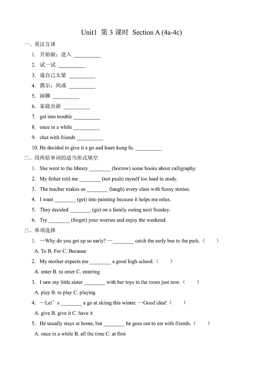 【任务型备课】人教版英语八下-Unit1 第3课时 Section A (4a-4c)（习题） 第1页