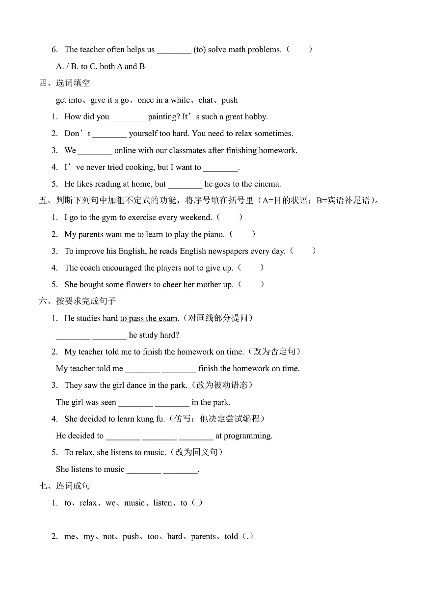 【任务型备课】人教版英语八下-Unit1 第3课时 Section A (4a-4c)（习题） 第2页