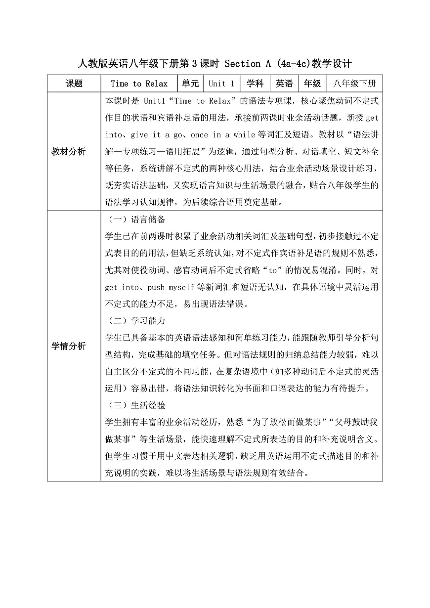 【任务型备课】人教版英语八下-Unit1 第3课时 Section A (4a-4c)（教案） 第1页