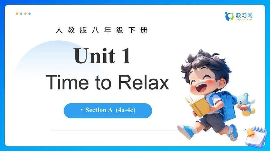 【任务型备课】人教版英语八下-Unit1 第3课时 Section A (4a-4c)（课件）第1页