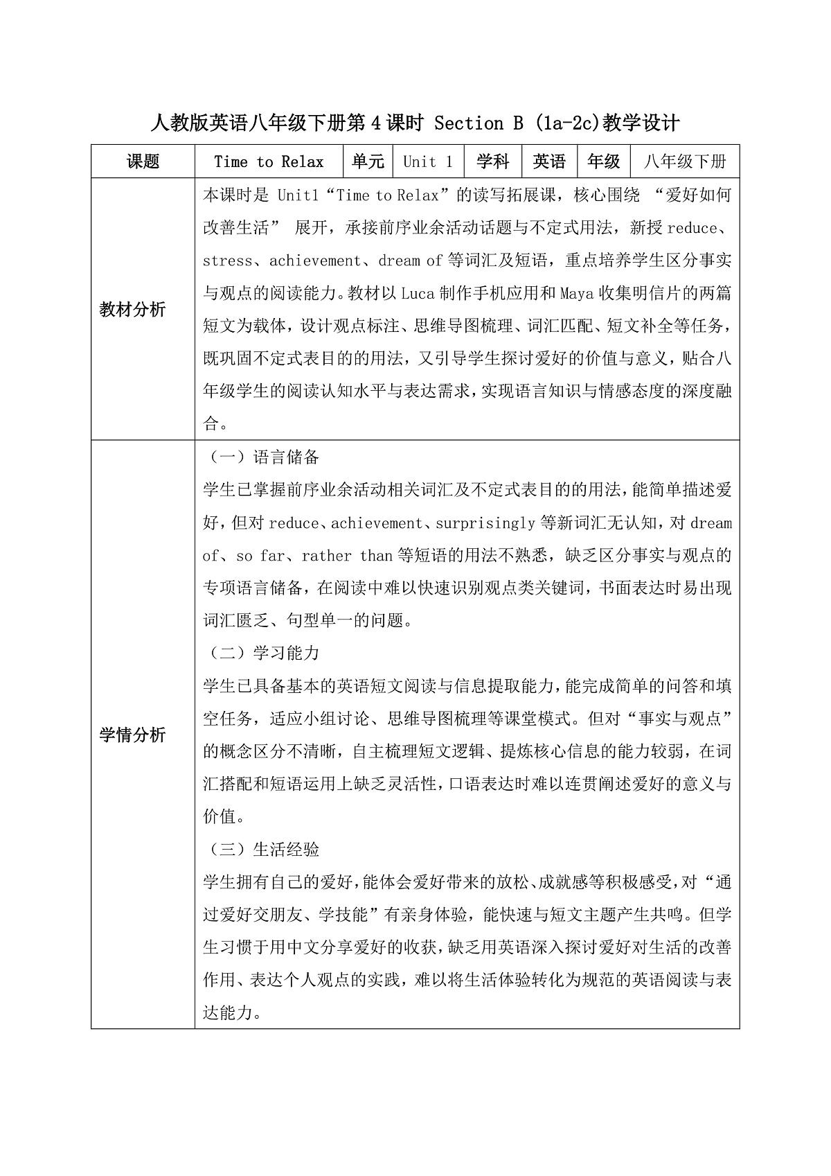 【任务型备课】人教版英语八下-Unit1 第4课时 Section B (1a- 2c)（教案）第1页