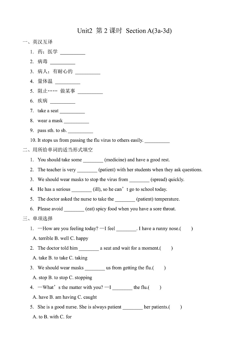 【任务型备课】人教版英语八下-Unit2 第2课时 Section A  (3a-3d)（习题）第1页