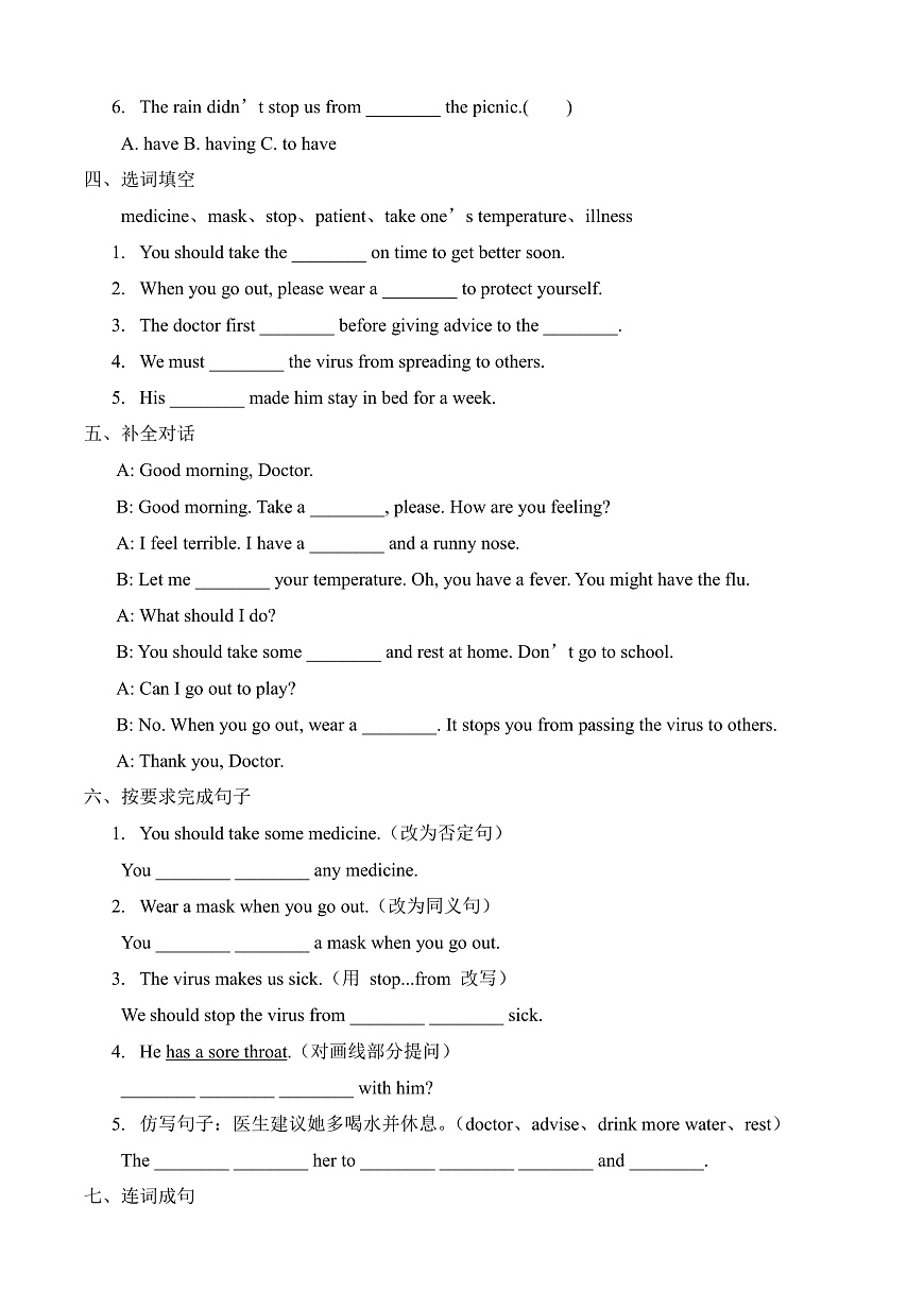 【任务型备课】人教版英语八下-Unit2 第2课时 Section A  (3a-3d)（习题）第2页