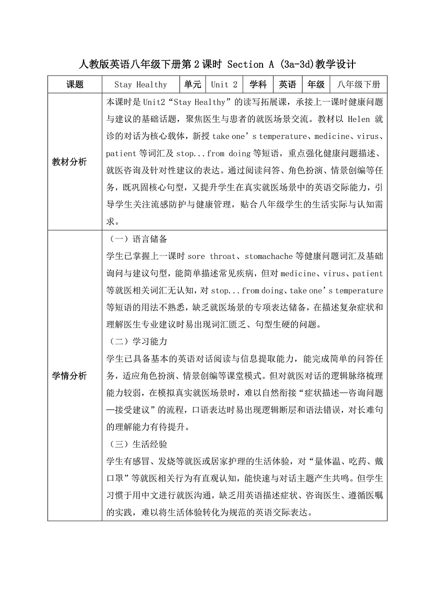 【任务型备课】人教版英语八下-Unit2 第2课时 Section A  (3a-3d)（教案）第1页