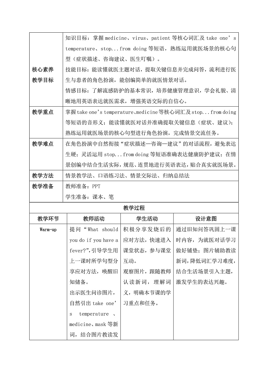 【任务型备课】人教版英语八下-Unit2 第2课时 Section A  (3a-3d)（教案）第2页