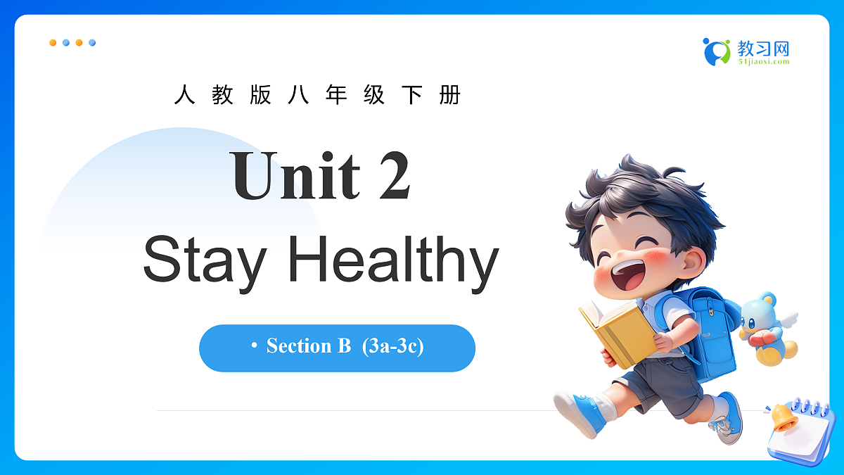 【任务型备课】人教版英语八下-Unit2 第5课时 Section B  (3a-3c)（课件）第1页
