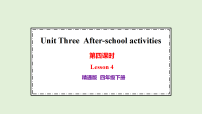 小学英语人教精通版（2024）四年级下册（2024）Fun time课文配套课件ppt