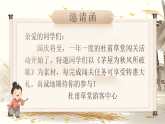 2026春人教版语文八年级下册24《唐诗三首》- 《茅屋为秋风所破歌》课件