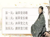 2026春人教版语文八年级下册24《唐诗三首》- 《茅屋为秋风所破歌》课件